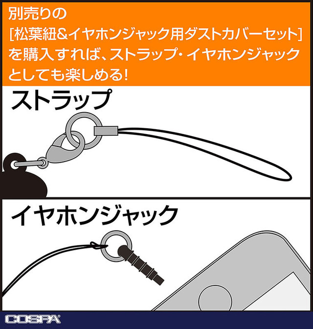 COSPAのつままれ仕様2