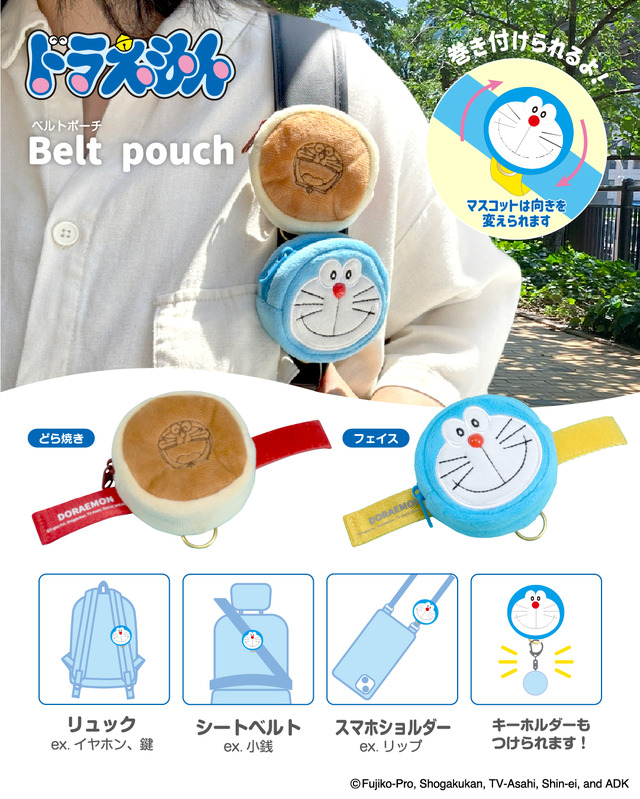 アイアップ「ドラえもん ベルトポーチ」（C）Fujiko-Pro, Shogakukan, TV-Asahi, Shin-ei, and ADK