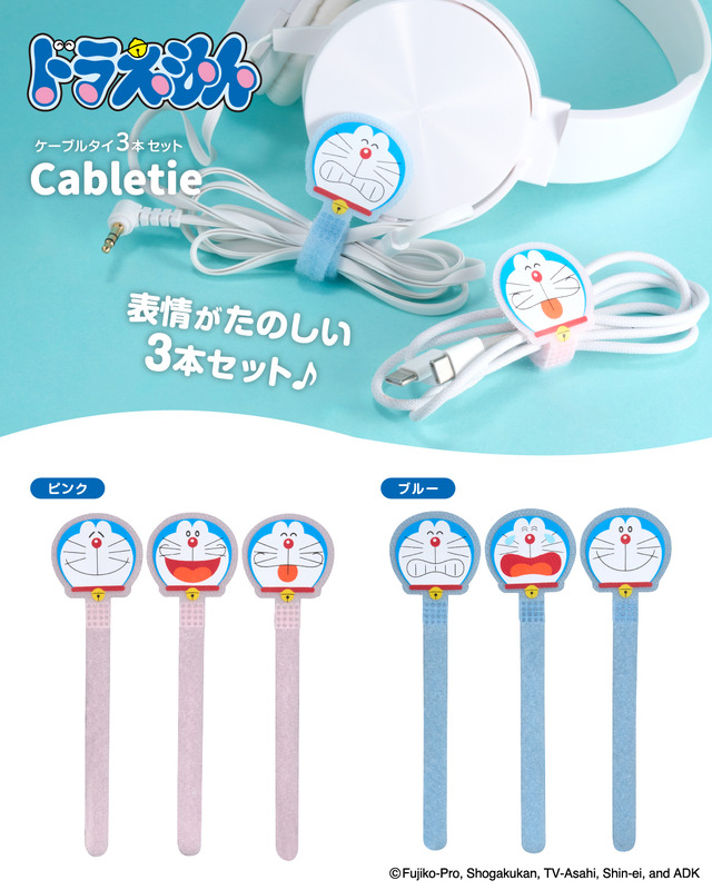 アイアップ「ドラえもん ケーブルタイ3本セット」（C）Fujiko-Pro, Shogakukan, TV-Asahi, Shin-ei, and ADK