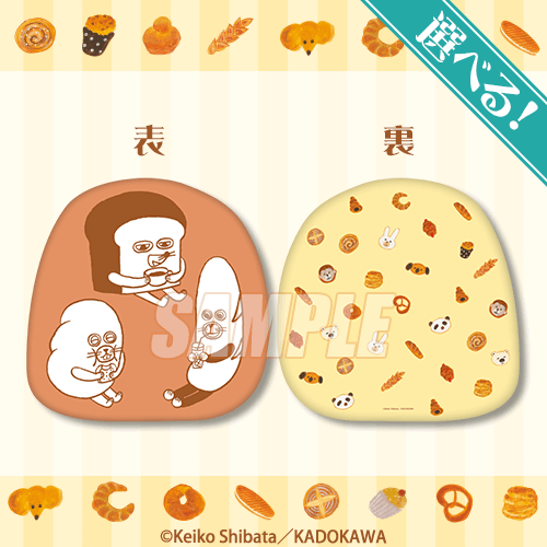 くじ引き堂『パンどろぼう』オンラインくじ　S賞：選べる！クッション B（C）Keiko Shibata／KADOKAWA