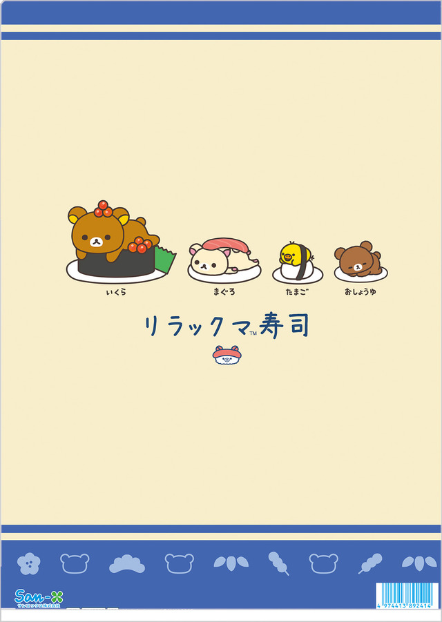 「リラックマ寿司 クリアホルダー」（C）2025 SAN-X CO., LTD. ALL RIGHTS RESERVED.