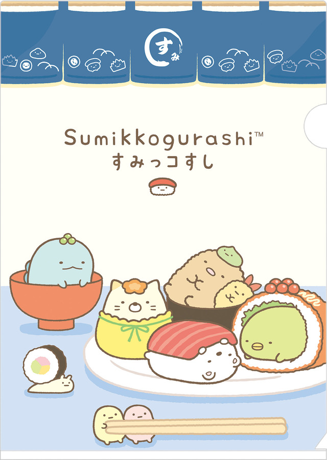 「すみっコすし クリアホルダー」（C）2025 SAN-X CO., LTD. ALL RIGHTS RESERVED.