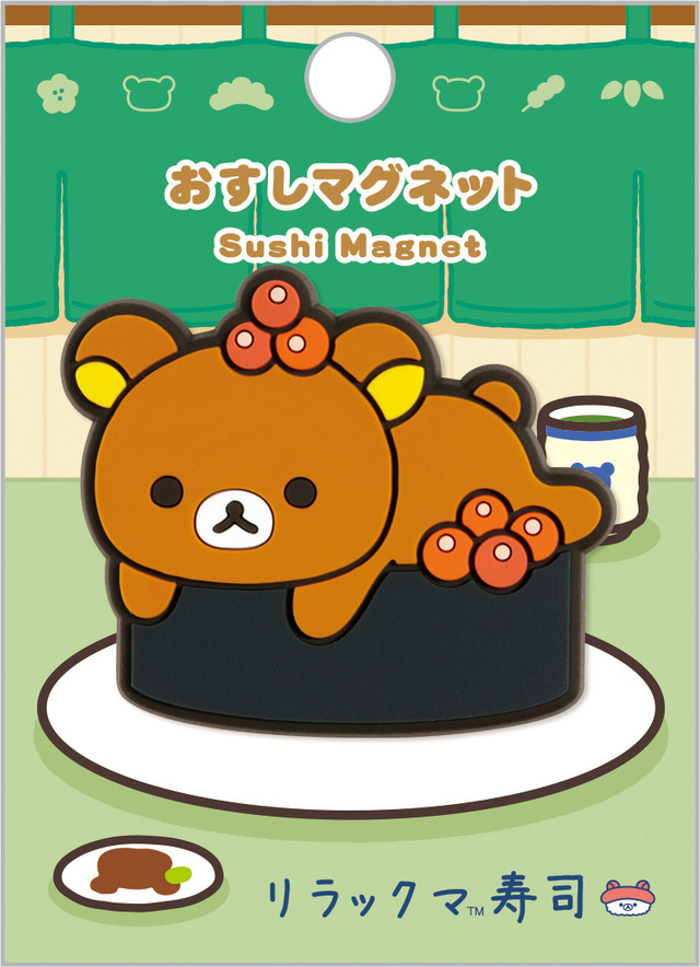 「リラックマ寿司 おすしマグネット リラックマ」（C）2025 SAN-X CO., LTD. ALL RIGHTS RESERVED.