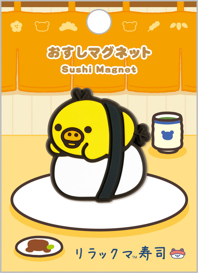 「リラックマ寿司 おすしマグネット キイロイトリ」（C）2025 SAN-X CO., LTD. ALL RIGHTS RESERVED.