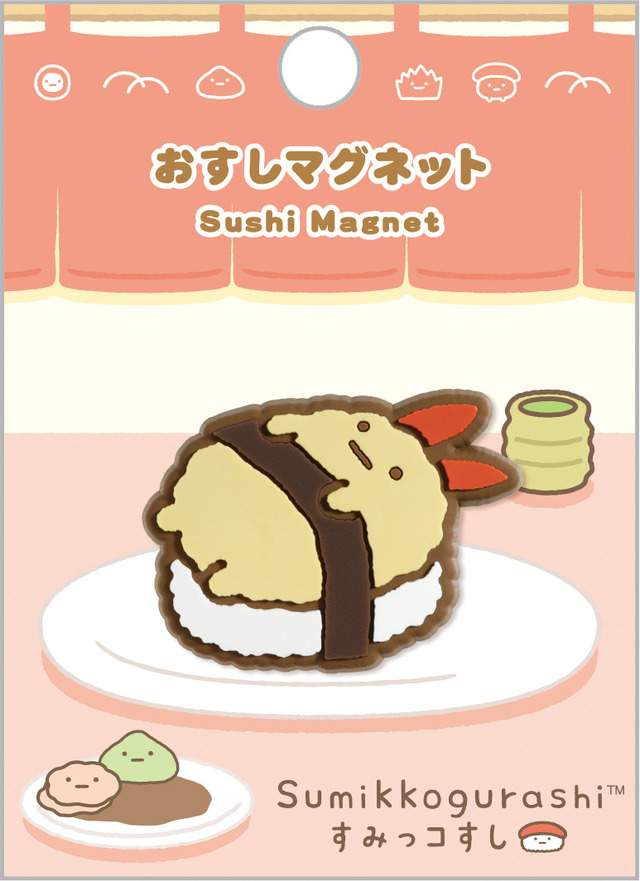 「すみっコすし おすしマグネット えびふらいのしっぽ」（C）2025 SAN-X CO., LTD. ALL RIGHTS RESERVED.