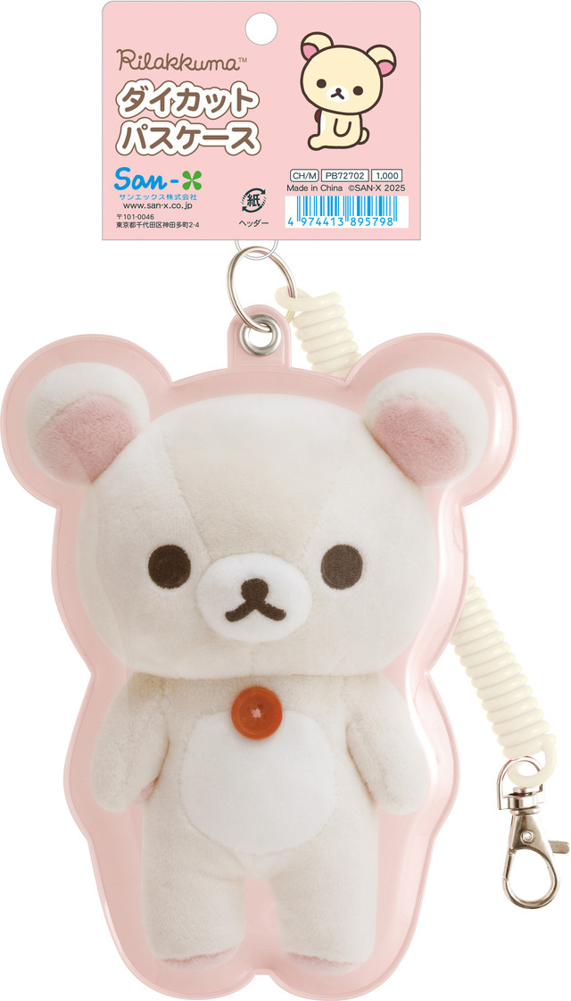 サンエックス「ぬいフォトシリーズ ダイカットパスケース（コリラックマ）」（C）2025 SAN-X CO., LTD. ALL RIGHTS RESERVED.