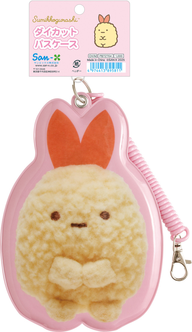 サンエックス「ぬいフォトシリーズ ダイカットパスケース（えびふらいのしっぽ）」（C）2025 SAN-X CO., LTD. ALL RIGHTS RESERVED.