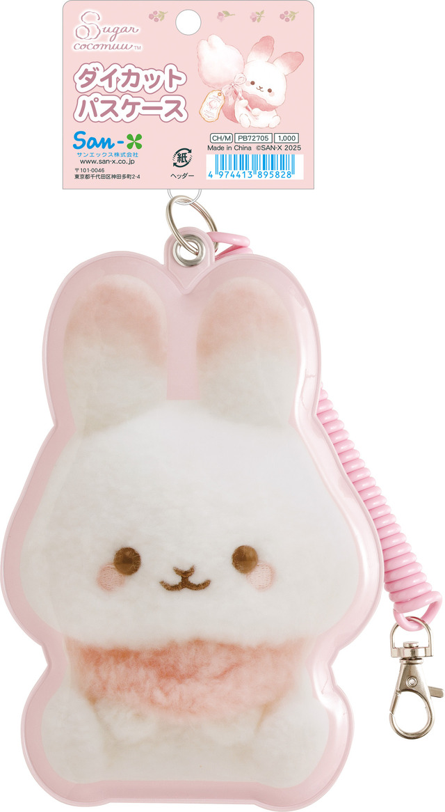 サンエックス「ぬいフォトシリーズ ダイカットパスケース（シュガーココムー）」（C）2025 SAN-X CO., LTD. ALL RIGHTS RESERVED.