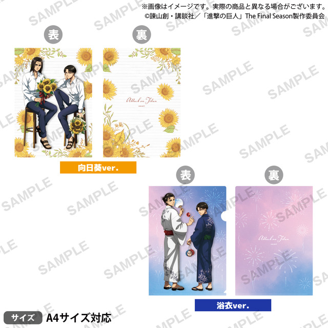 進撃の巨人 × GiGO キャンペーン「クリアファイル」（C）諫山創・講談社／「進撃の巨人」The Final Season製作委員会