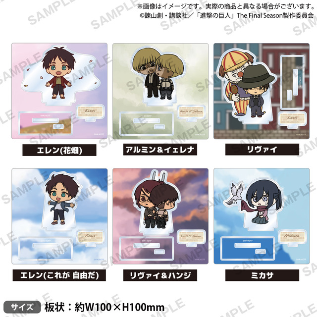 進撃の巨人 × GiGO キャンペーン「ミニキャラアクリルスタンド」（C）諫山創・講談社／「進撃の巨人」The Final Season製作委員会