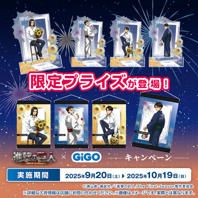進撃の巨人 GiGO 缶バッジ 向日葵ver. リヴァイ 進撃の巨人」エレン＆リヴァイ、向日葵と浴衣でキメる！ GiGO