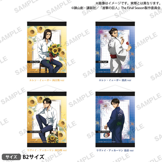 進撃の巨人 × GiGO キャンペーン　プライズキャンペーン「B2タペストリー」（C）諫山創・講談社／「進撃の巨人」The Final Season製作委員会