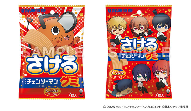 さけるグミ チェンソーマン