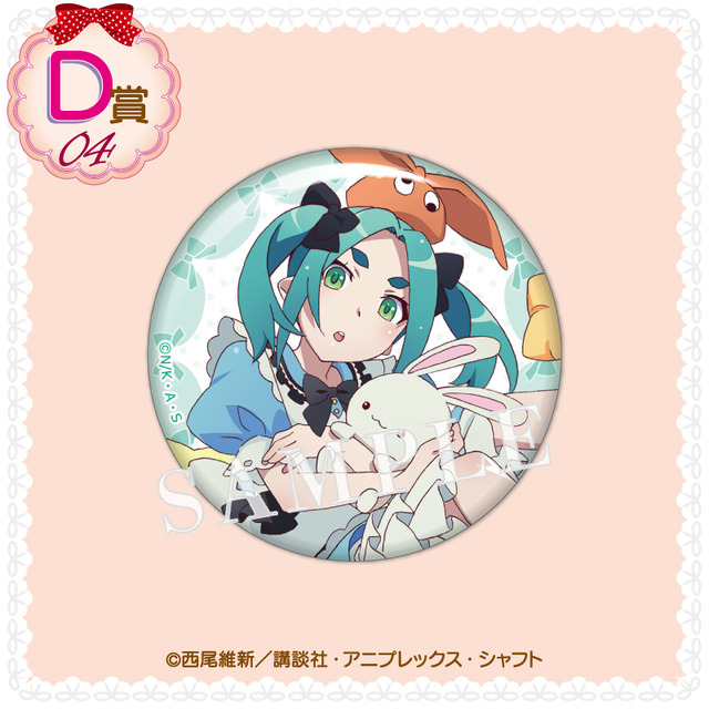 くじコレ「〈物語〉シリーズ Sweet＆girly Style」D賞：缶バッジ【斧乃木余接 A】（C）西尾維新／講談社・アニプレックス・シャフト