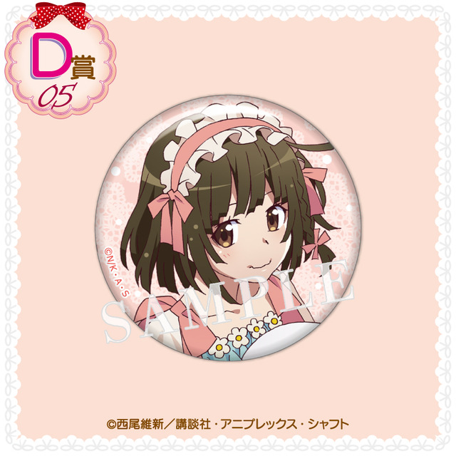 くじコレ「〈物語〉シリーズ Sweet＆girly Style」D賞：缶バッジ【千石撫子 B】（C）西尾維新／講談社・アニプレックス・シャフト
