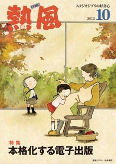 『熱風』10月号