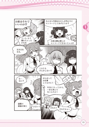 『擬人化でまなぼ！ ネットワークのしくみ』