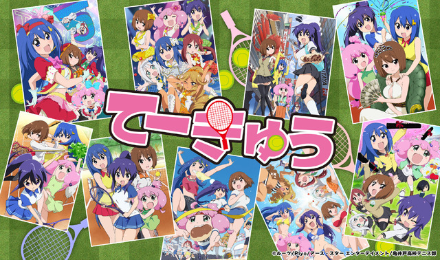 TVアニメ『てーきゅう』キービジュアル