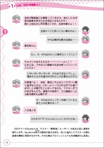 『擬人化でまなぼ！ ネットワークのしくみ』