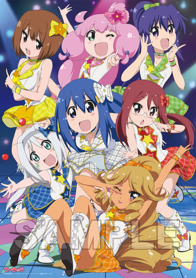 アニメイト全店（通販含む）特典B2布ポスター