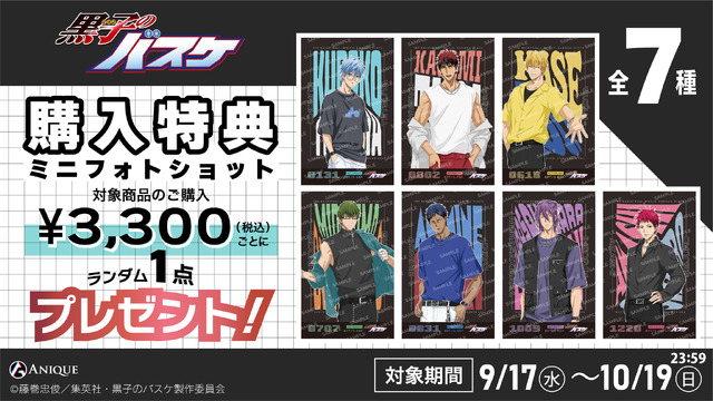 TVアニメ『黒子のバスケ』【ストリートスナップ】をテーマにした新グッズ登場。購入特典（C）藤巻忠俊／集英社・黒子のバスケ製作委員会