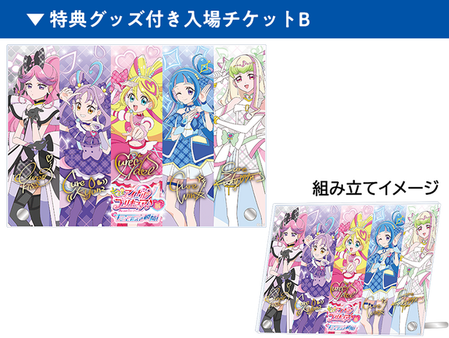 「キミとアイドルプリキュア♪展」オリジナルグッズ：特典グッズ付き入場チケットB（C）ABC-A・東映アニメーション