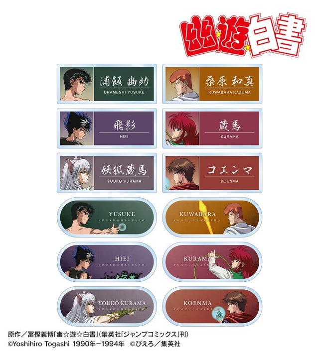 幽☆遊☆白書」幽助や桑原、蔵馬、飛影たちの“戦う背中”に