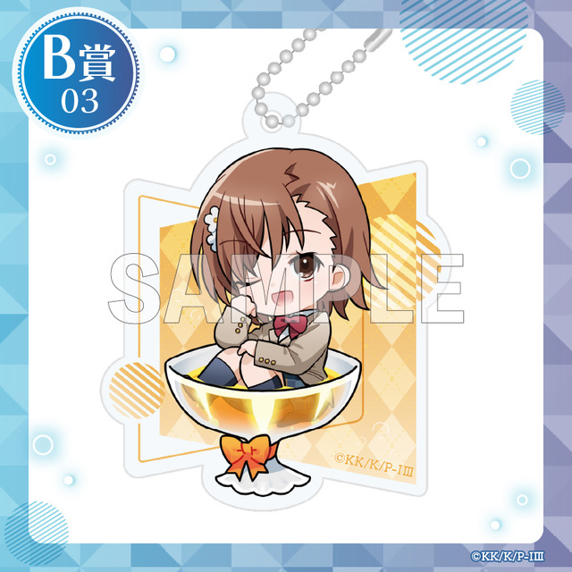 「くじコレ『とある魔術の禁書目録III』ちゃぽんっ!」アクリルキーホルダー