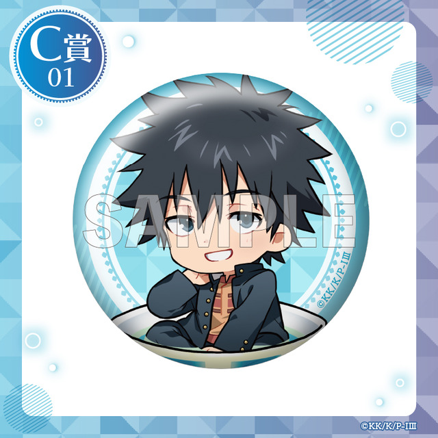 「くじコレ『とある魔術の禁書目録III』ちゃぽんっ!」缶バッジ