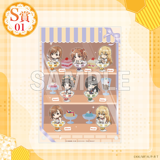 「くじコレ『とある科学の超電磁砲T』ちゃぽんっ!」B5アクリルボード