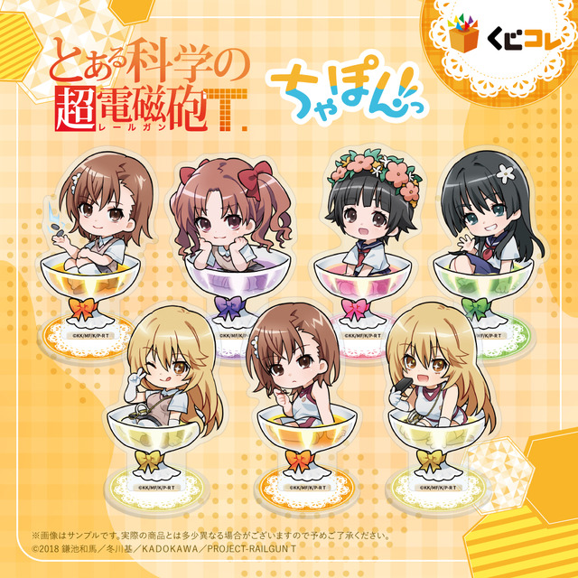 「くじコレ『とある科学の超電磁砲T』ちゃぽんっ!」