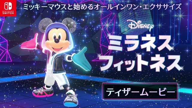 『ディズニー ミラネス フィットネス』