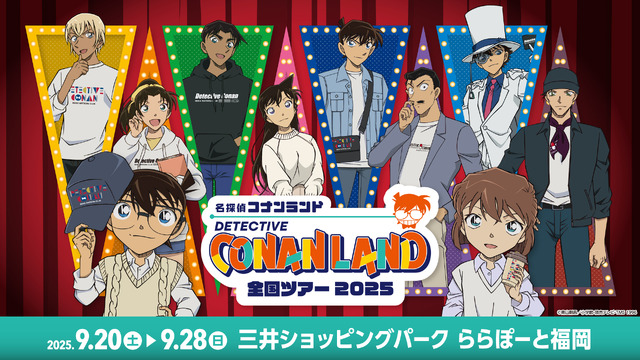 「名探偵コナンランド 三井ショッピングパーク ららぽーと福岡」（C）青山剛昌／小学館 （C）青山剛昌／小学館・読売テレビ・TMS 1996