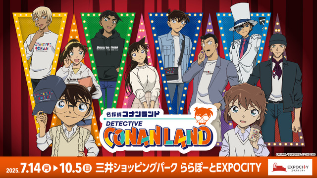 「名探偵コナンランド 三井ショッピングパーク ららぽーとEXPOCITY」（C）青山剛昌／小学館 （C）青山剛昌／小学館・読売テレビ・TMS 1996