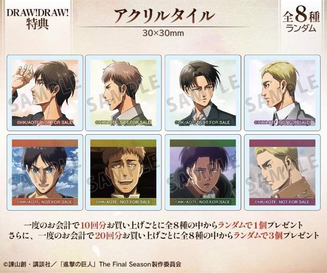 DRAW!DRAW! 「TVアニメ『進撃の巨人』 歩みver. オンラインくじ」購入特典：アクリルタイル（C）諫山創・講談社／「進撃の巨人」The Final Season製作委員会