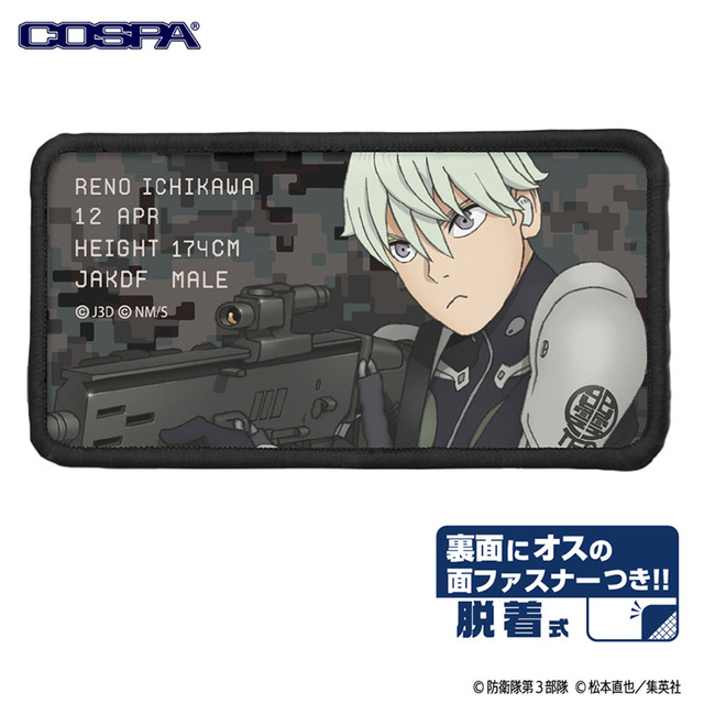 TVアニメ『怪獣８号』「市川レノ 脱着式フルカラーワッペン」（C）防衛隊第3部隊（C）松本直也／集英社