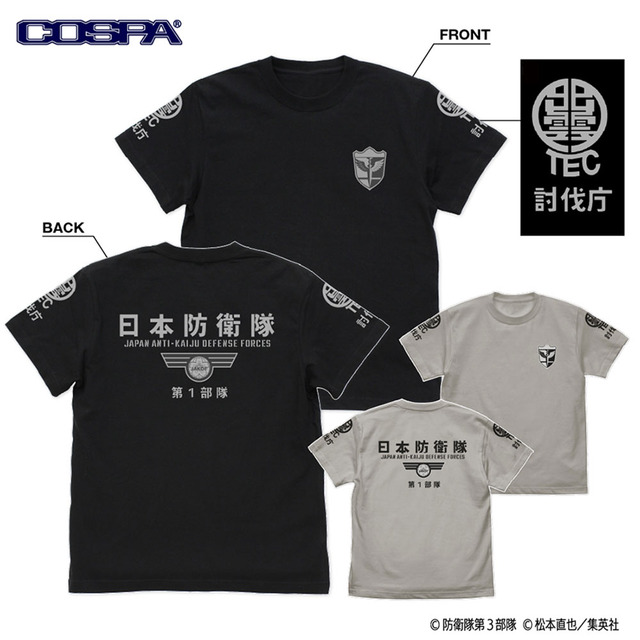 TVアニメ『怪獣８号』「日本防衛隊 第1部隊 Tシャツ」（C）防衛隊第3部隊（C）松本直也／集英社