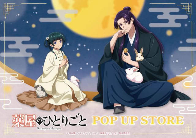 TVアニメ『薬屋のひとりごと』POP UP STORE in ハンズが全国5店舗で開催（C）日向夏・イマジカインフォス／「薬屋のひとりごと」製作委員会