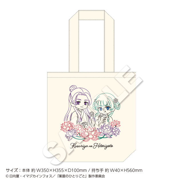 TVアニメ『薬屋のひとりごと』「トートバッグ Autumn」（C）日向夏・イマジカインフォス／「薬屋のひとりごと」製作委員会