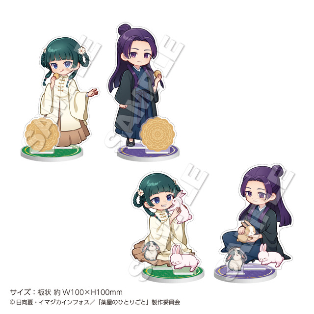 TVアニメ『薬屋のひとりごと』「アクリルスタンドmini」（C）日向夏・イマジカインフォス／「薬屋のひとりごと」製作委員会