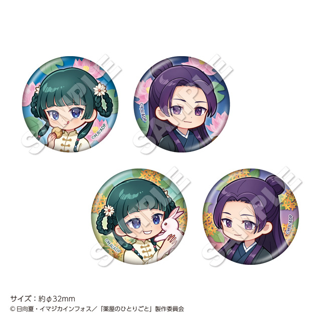 TVアニメ『薬屋のひとりごと』「まめ缶バッジセット」（C）日向夏・イマジカインフォス／「薬屋のひとりごと」製作委員会