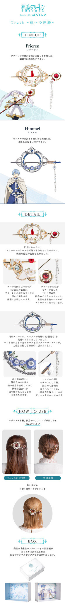 葬送のフリーレン アイコニック ヘアオブジェ マジェステ ＋ 簪