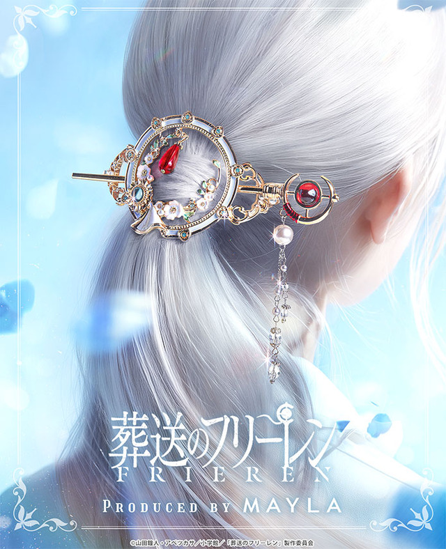 葬送のフリーレン アイコニック ヘアオブジェ マジェステ ＋ 簪 フリーレン