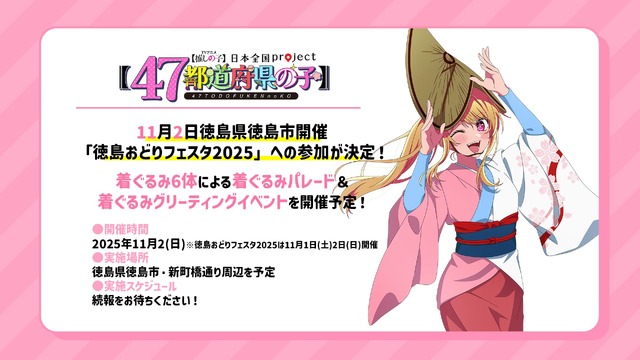 「徳島おどりフェスタ2025」