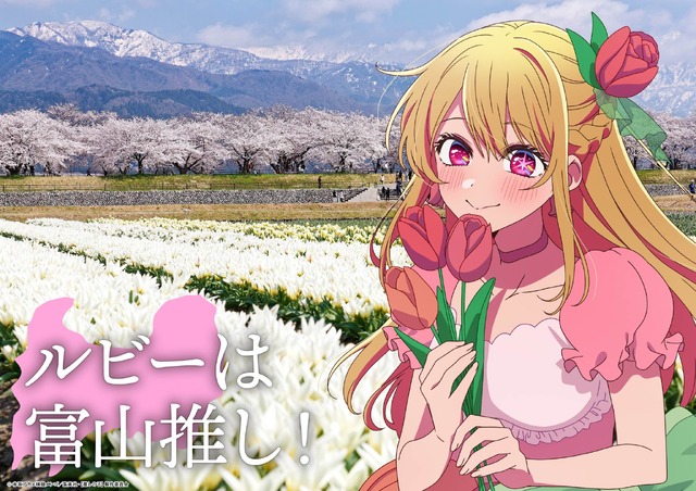 「日本全国project【47都道府県の子】」富山県