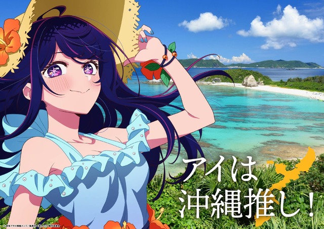 「日本全国project【47都道府県の子】」沖縄県