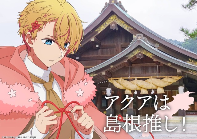 「日本全国project【47都道府県の子】」島根県