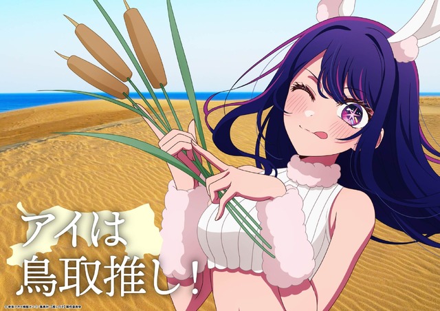 「日本全国project【47都道府県の子】」鳥取県