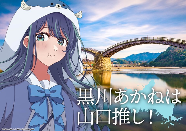 「日本全国project【47都道府県の子】」山口県