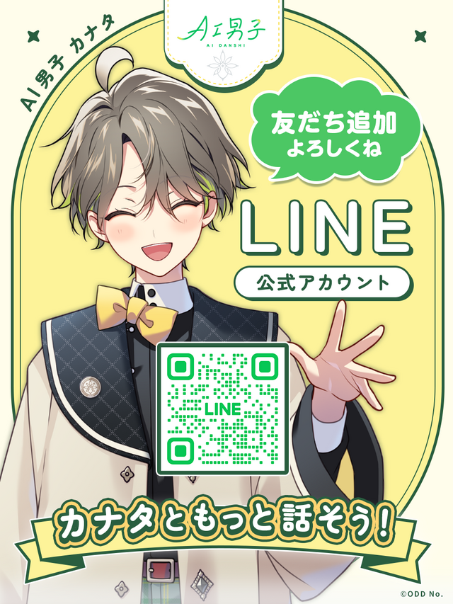 ️「AI男子」LINE友だち追加